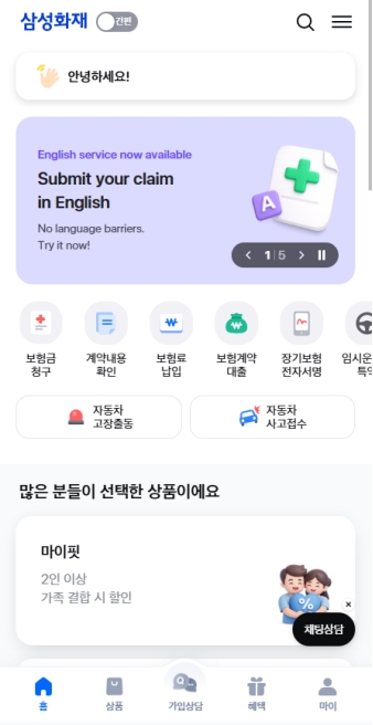 삼성화재 모바일 웹					 					 대표 이미지
